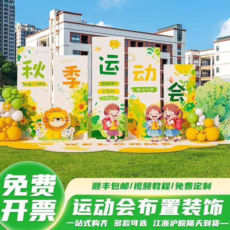 运动会活动祝福室外新款墙校园氛围背景装饰kt板春节布置操场场景,节庆用品/礼品,吊顶纱幔,淘宝优惠券,粉丝福利购,淘宝优惠卷