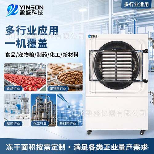YS-HFD-50工业冻干机果蔬海鲜肉虫草材西瓜柠檬真空冷冻机