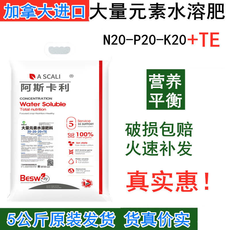 厂家直销以色列欧施玛营养平衡大量元素水溶肥N20-P20-K20+TE 5kg