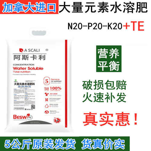 厂家直销以色列欧施玛营养平衡大量元素水溶肥N20-P20-K20+TE 5kg