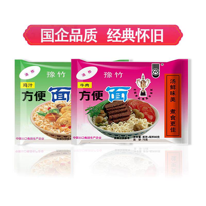经典豫竹泡面整箱干吃面红烧牛肉面80克粉袋河南泡煮面干脆面