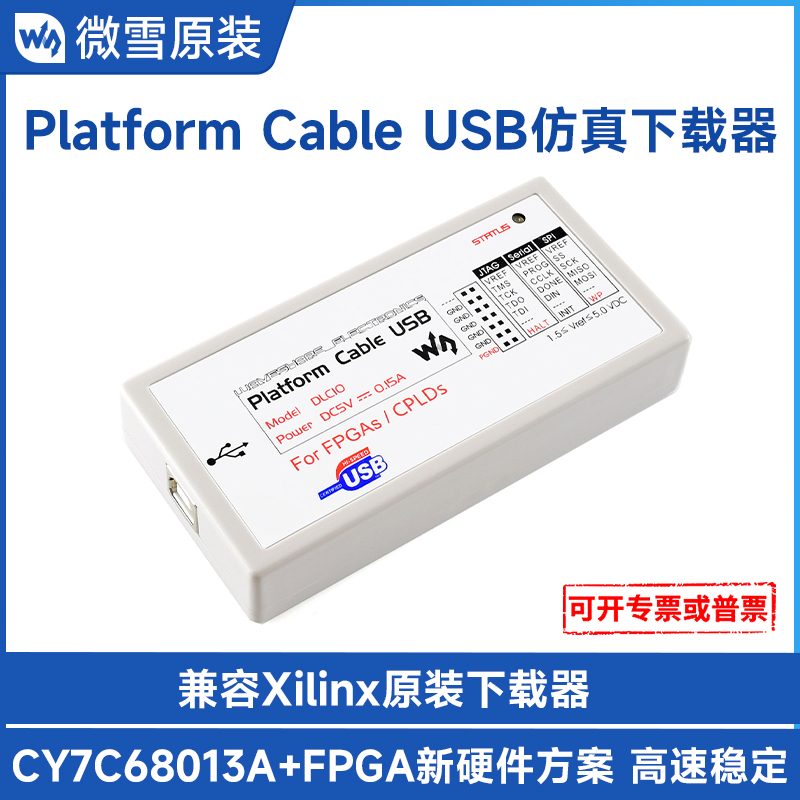 微雪 Platform Cable USB FPGA/CPLD仿真器下载器 Xilinx烧录工具