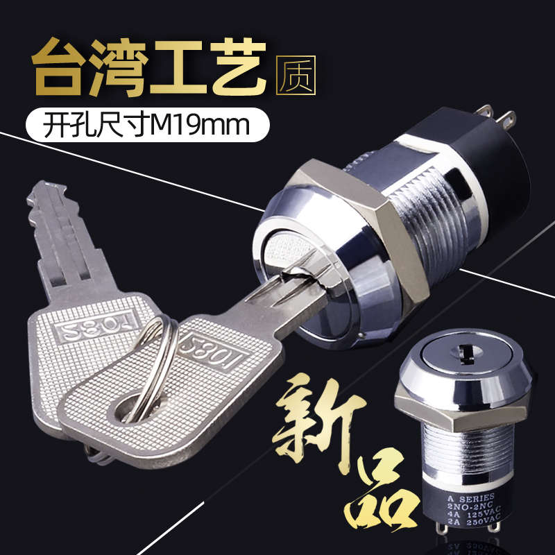 电源锁开关元件 20mm 19mm 2档2常开钥匙开关机箱锁开关电梯开关