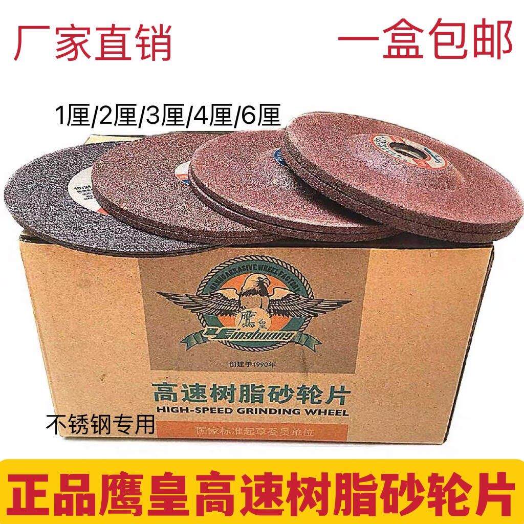 正品鹰皇不锈钢薄砂轮片1厘切割片3厘角磨高速树脂100打磨光切片图片