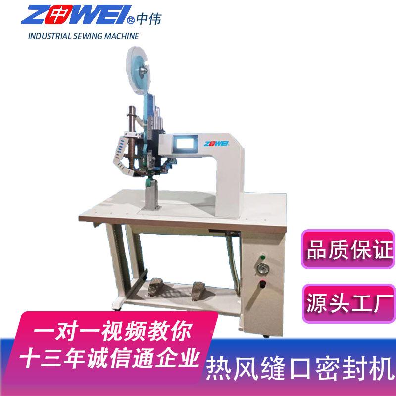 胶机热风封帐篷胶机防护服雨衣压条机压双步进ZW-01机电机厂家