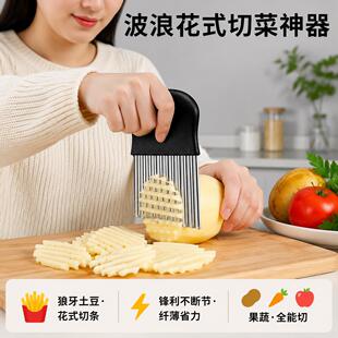 波浪花式切菜刀家用狼牙土豆切丝器果蔬花式切条多功能处理工具