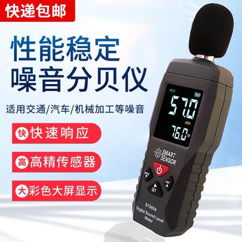 希玛ST9604噪音计声级计噪音测试仪