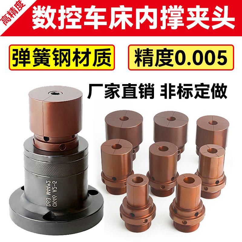 46数控车床后拉内撑夹头轴头内涨芯夹具0640衬套a2-5弹簧发夹头衬
