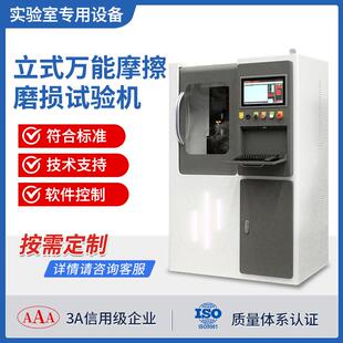 立式万能材料耐磨性能测试仪器四球多功能旋转往复摩擦磨损试验机