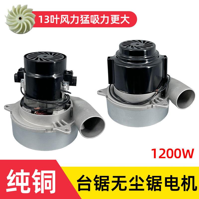 无尘子母锯电机吸尘风机木工切割台锯推台锯电锯电机配件改装220V