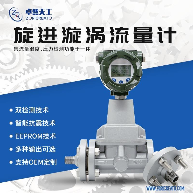卓然天工不锈钢数显旋进旋涡气体流量计沼气煤气天然气流量测量