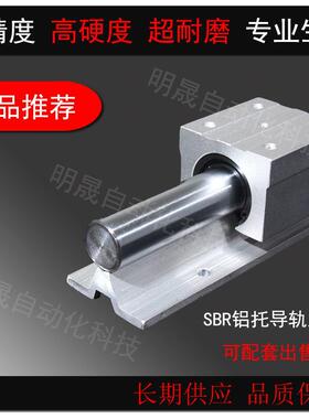 直线导轨SBR导轨铝托导轨光轴导轨SBR20木工机械