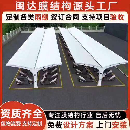 膜结构停车棚汽车遮阳棚行景观棚小区张拉膜户外充电桩电动自车棚