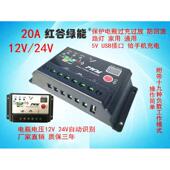 12v24v通用 包邮 带5V 厂家直销 USB手机充电 20A太阳能控制器