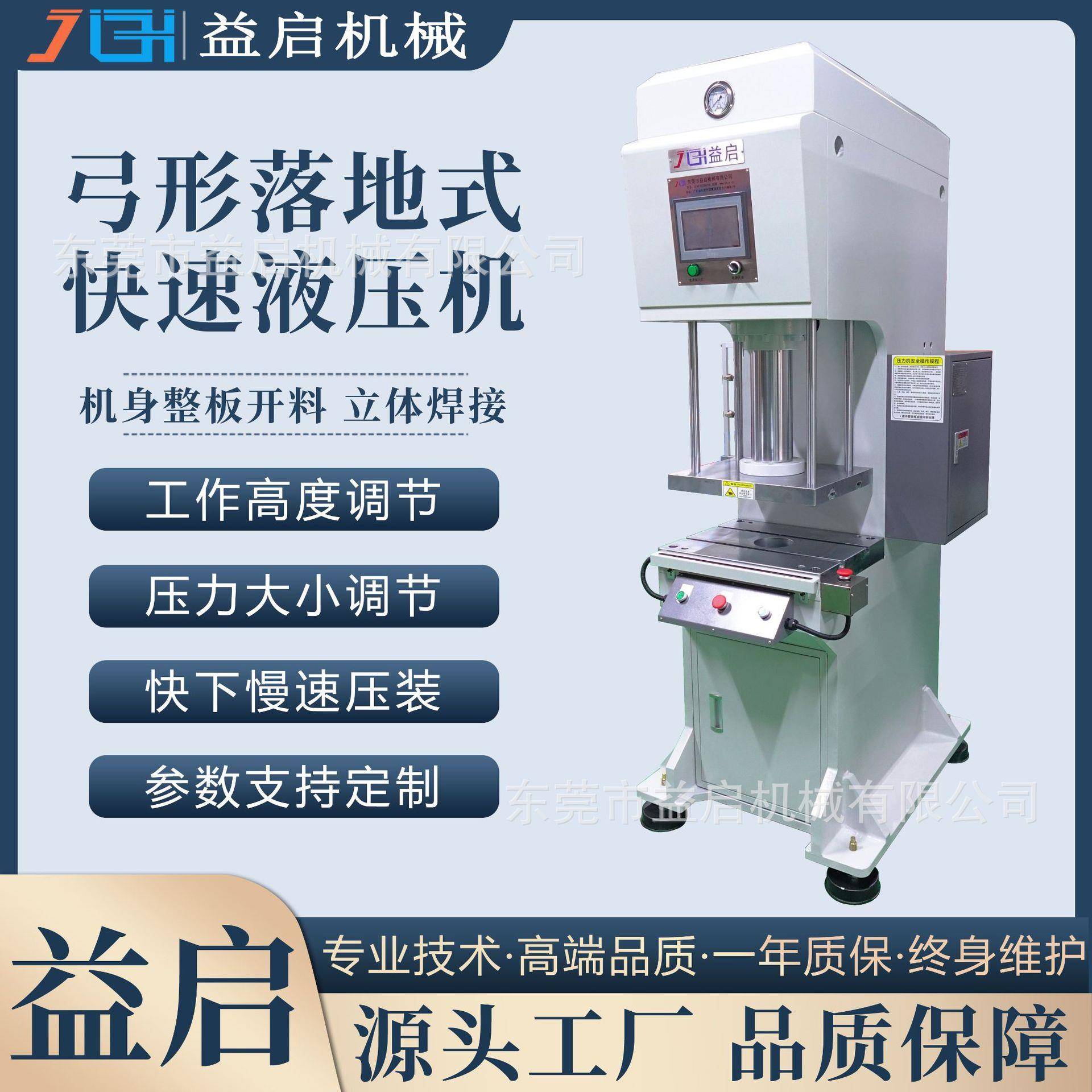 厂家直供精密快速压模机10202530T吨冲压机单柱模具压合油压机