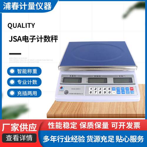 计数秤JSA系列计重电子秤桌秤厂家直销
