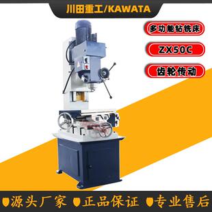 ZX50C多功能钻铣床厂家直供小型立式铣床小型钻床ZX50C钻铣机