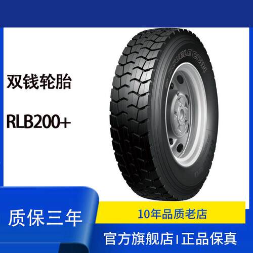 双钱DOUBLE COIN 轮胎12R22.5-18 RLB200+花纹 驱动轴挂车轴轮胎