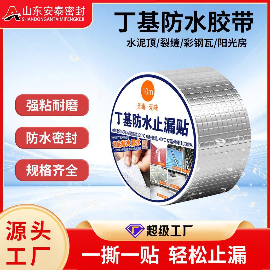 丁基防水胶带强力补漏贴屋顶裂缝自粘卷材彩钢瓦防水丁基胶