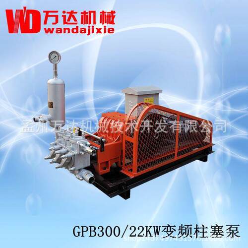 四川万达牌GPB300-22柱塞泵 水利灌浆水电站加固三缸变频注浆机
