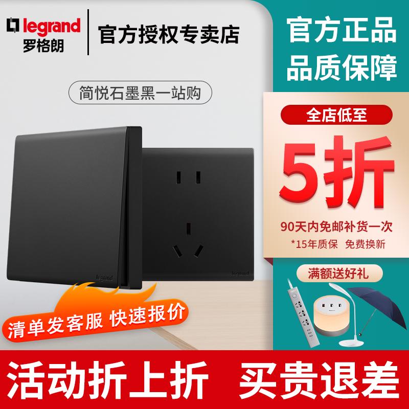legrand罗格朗官方简悦石墨黑一开五孔usb多控空调电脑86开关插座