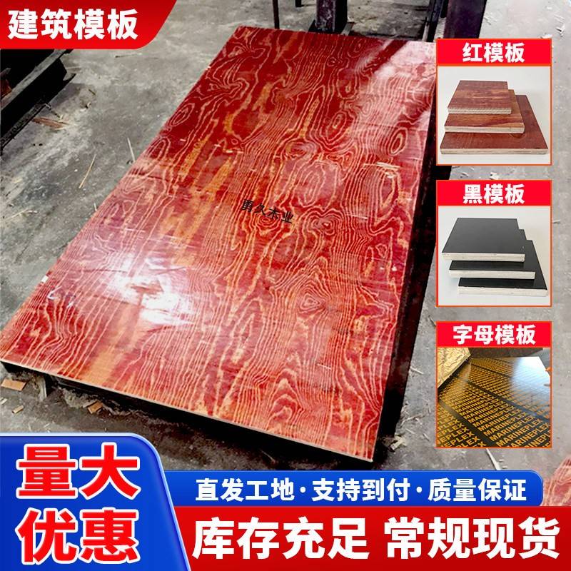 实木覆膜建筑模板 2.44米加厚防水多层板材 竹胶板工程用