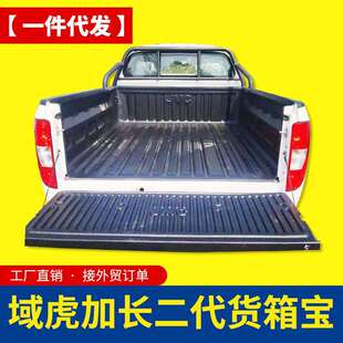 江铃域虎7改装件域虎3/5货箱宝升级二代加厚贴合后备箱垫内衬垫子