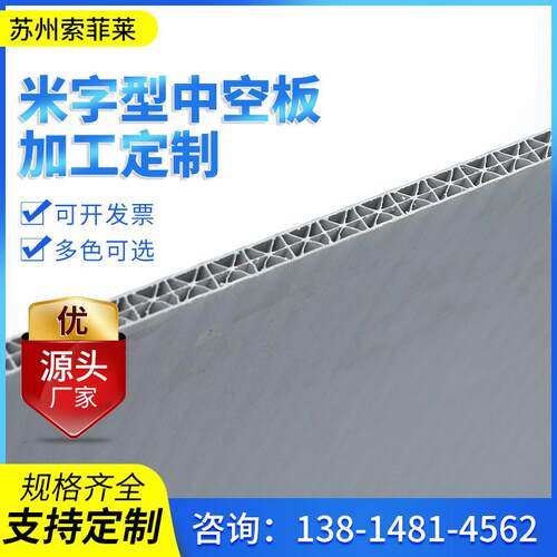 中空板供应pp塑料箱包隔板平板防潮米字型塑料瓦楞板