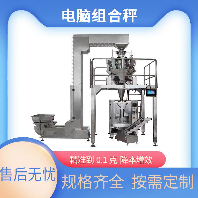 果冻定量包装秤海参重量组合秤10头火锅丸子定量秤