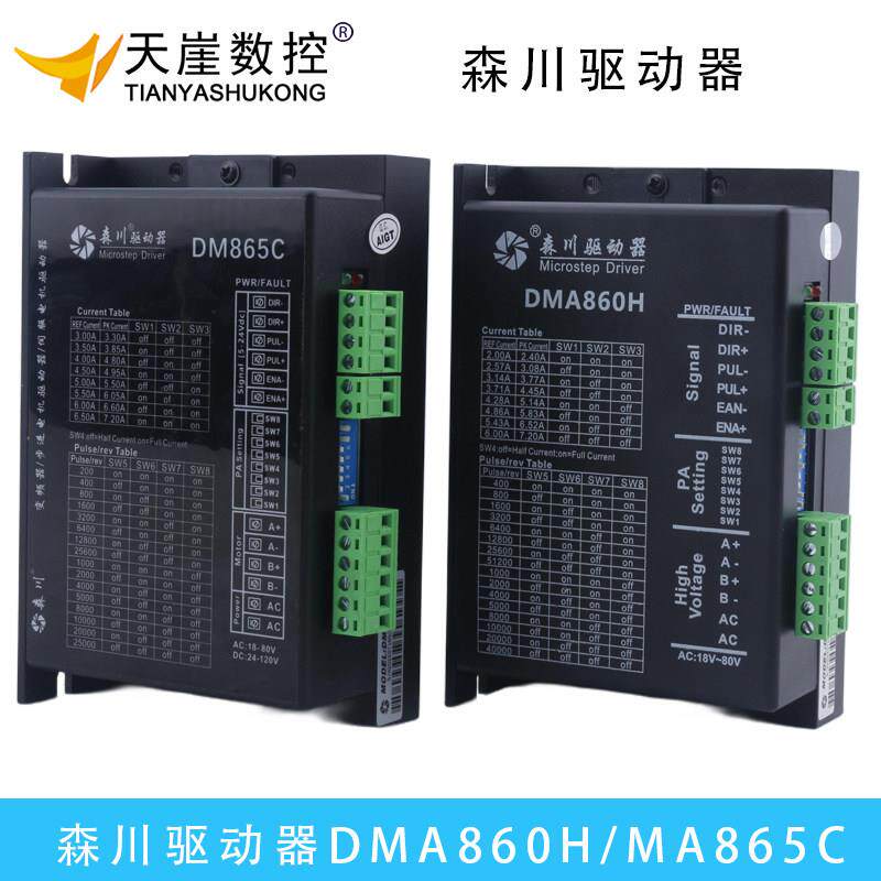 森川驱动器DM860H DM865V86步进电机控制器铝塑雕刻机配件