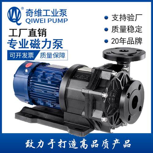 直销CQF系列塑料离心磁力泵氟塑料磁力泵耐酸碱防腐自吸无泄漏
