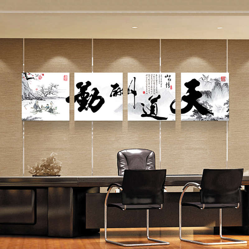书房挂画办公室装饰画四联沙发背景墙无框画壁画客厅天道酬勤字画图片