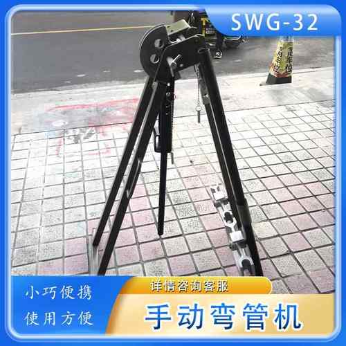 机械手动管子弯曲机SWG-2手动弯管机 镀锌钢管圆管折弯冷弯机器