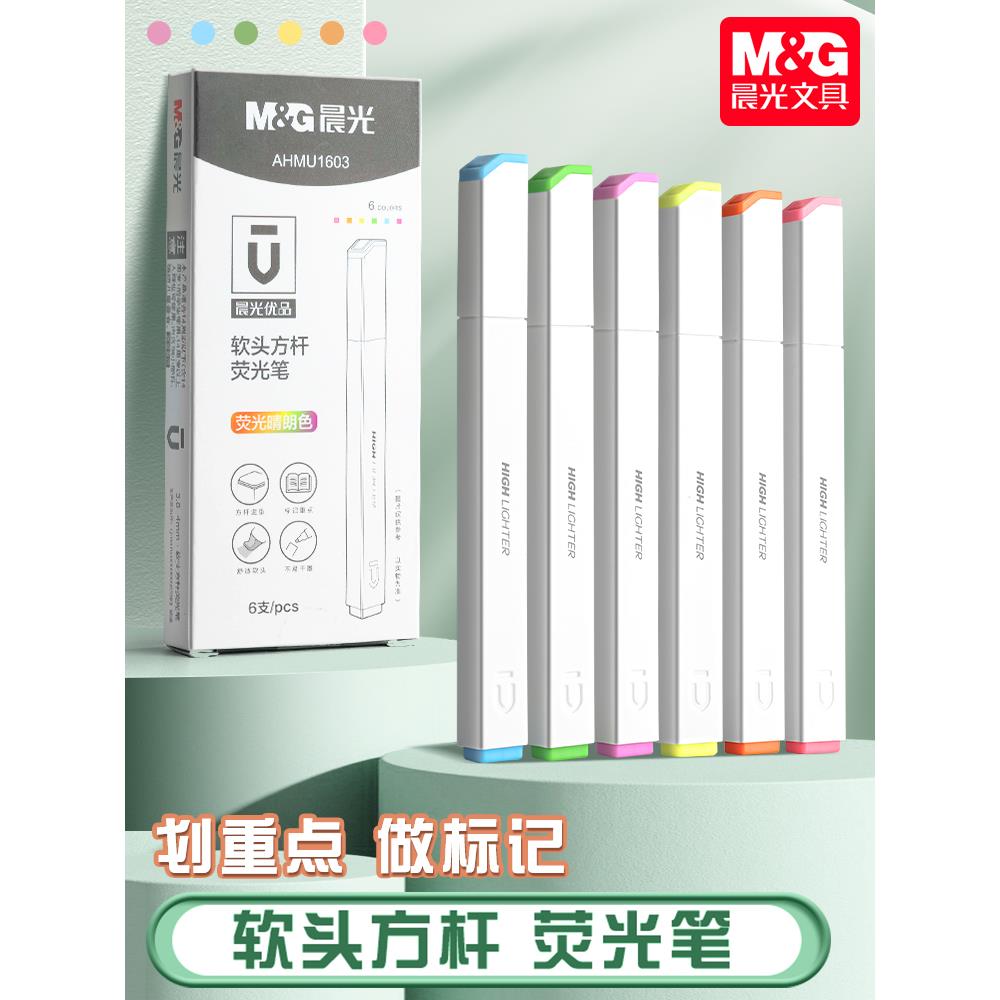 晨光优品软头荧光笔记号笔彩色划重点荧光标记笔学生用手帐笔莹光笔彩色高颜值大容量轮廓笔手账标记笔荧光笔