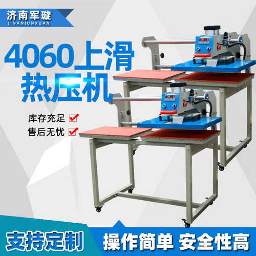 源头实力工厂上滑双工位气动热压烫画机服装图案压烫机4060烫画机