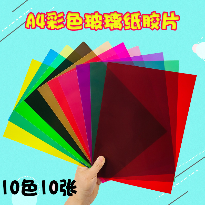 玻璃纸幼儿园diy塑料片软装墙贴
