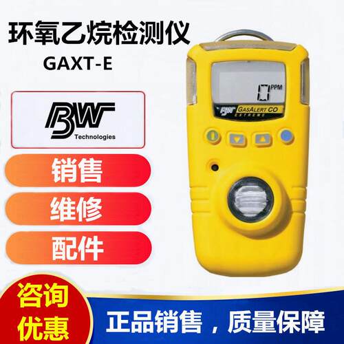 /GAXT-E环氧乙烷检测仪GAXT-E-DL环氧乙烷测试仪报警仪