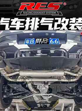 RES正品 适用于MINI U25 2.0T升级头段中尾段阀门排气管声浪炸街