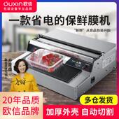 欧信50cm保鲜膜打包机全自动切割封口机蔬菜超市水果保鲜膜包装 机