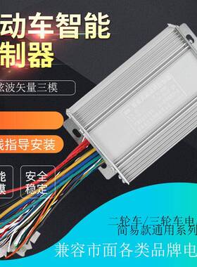 正弦波三模控制器电动电瓶车通用静音矢量无刷48V60v72v800W1000w