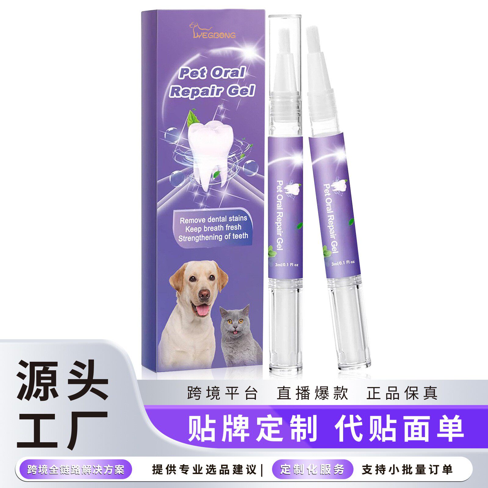 Yegbong宠物口腔护理凝胶深层清洁狗狗猫咪牙齿污渍口腔清洁护理