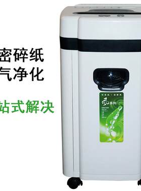 科密E710CX碎纸机 空气净化碎纸机一体机 高保密碎纸机碎纸机