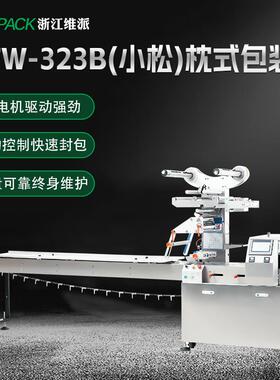 148KFW-323B缩(小松)枕式包装全自动枕式热收机全封切收缩机高速