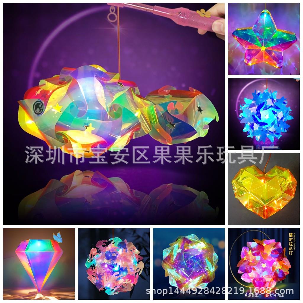 中秋儿童花灯夜市摆摊镭射炫彩发光手提灯笼幼儿园手工DIY材料包
