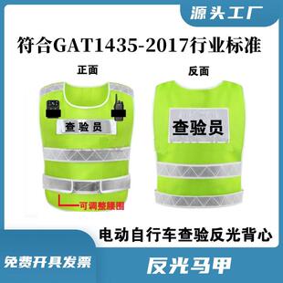 电动自行车查验员反光背心马甲安全服机动车检测站外检员夜光衣