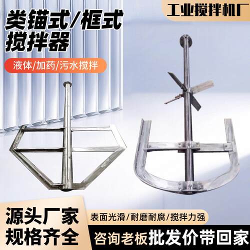 框式搅拌机搅拌器污水化工可调速搅拌设备JBK桨框式单层双层桨板