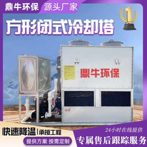 100t闭式冷却塔 工业方形不锈钢冷却塔凉水塔 10t逆流式冷却塔