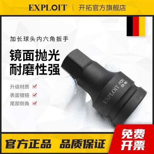 开拓1寸内六角套筒重型风炮内六角批头旋具扳手25mm四方套头