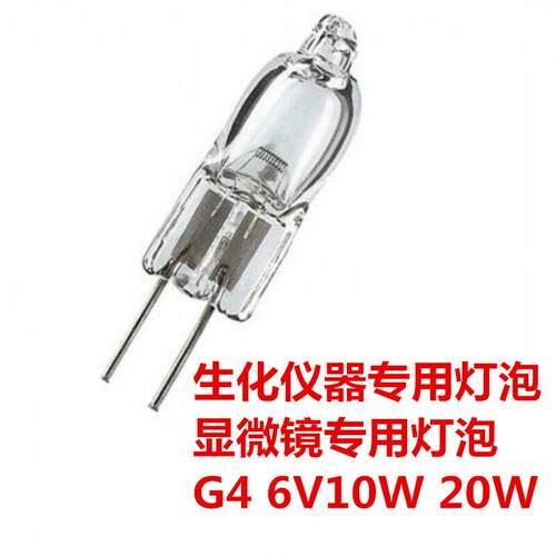 G4 6v10w20W 卤钨灯泡 显微镜 卤素灯生化仪血球仪分光光度计灯泡