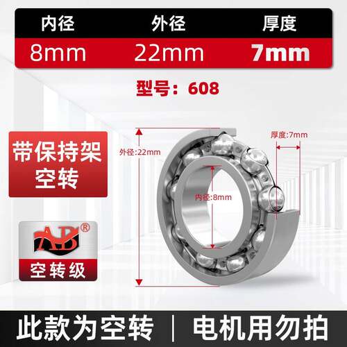 微型深沟滚珠轴承电机专用 608ZZ 608-2RS空转高速小轴承8*22*7mm